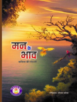 Man Ke Bhav - ebook